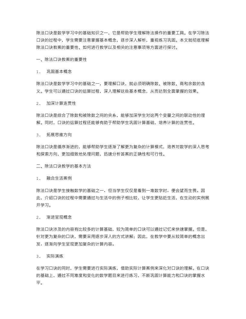 彻底理解除法口诀教案