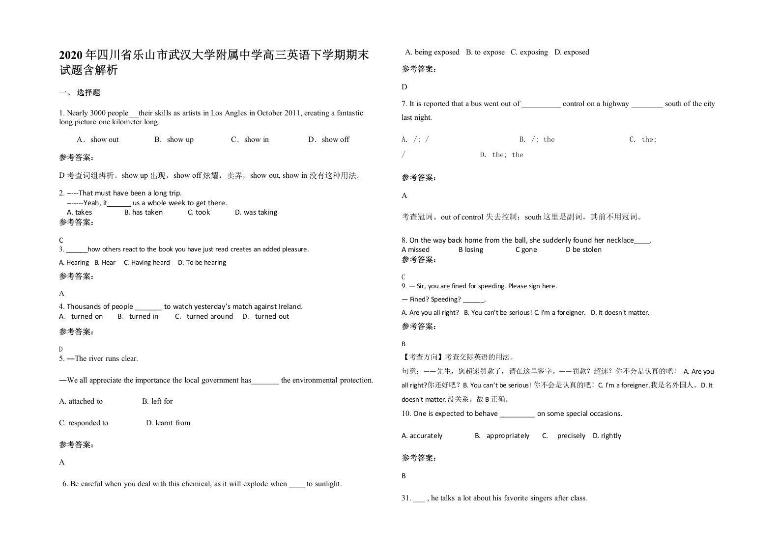 2020年四川省乐山市武汉大学附属中学高三英语下学期期末试题含解析