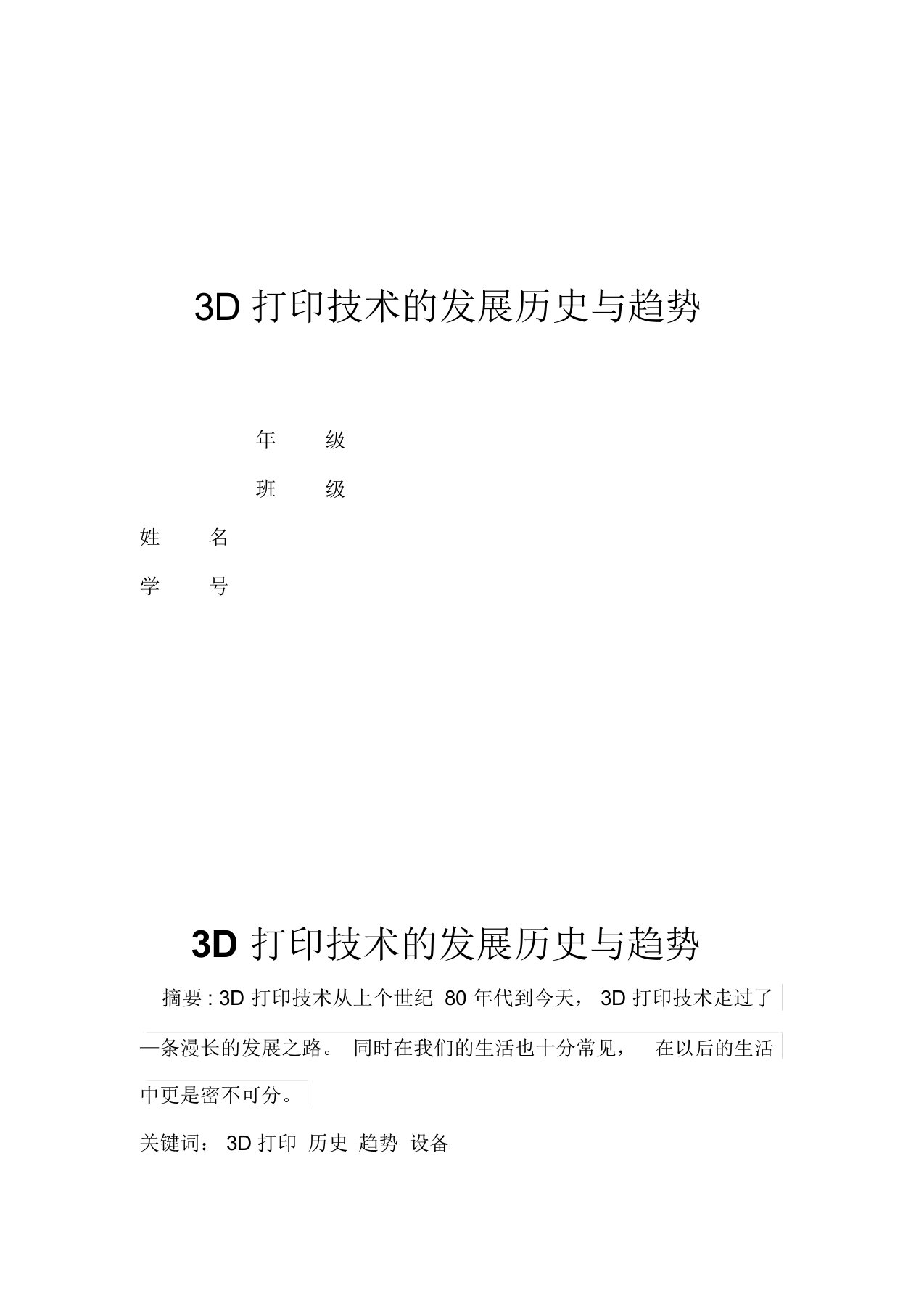 3D打印技术的发展历史与趋势