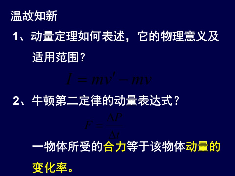 动量定理习题课课堂ppt课件