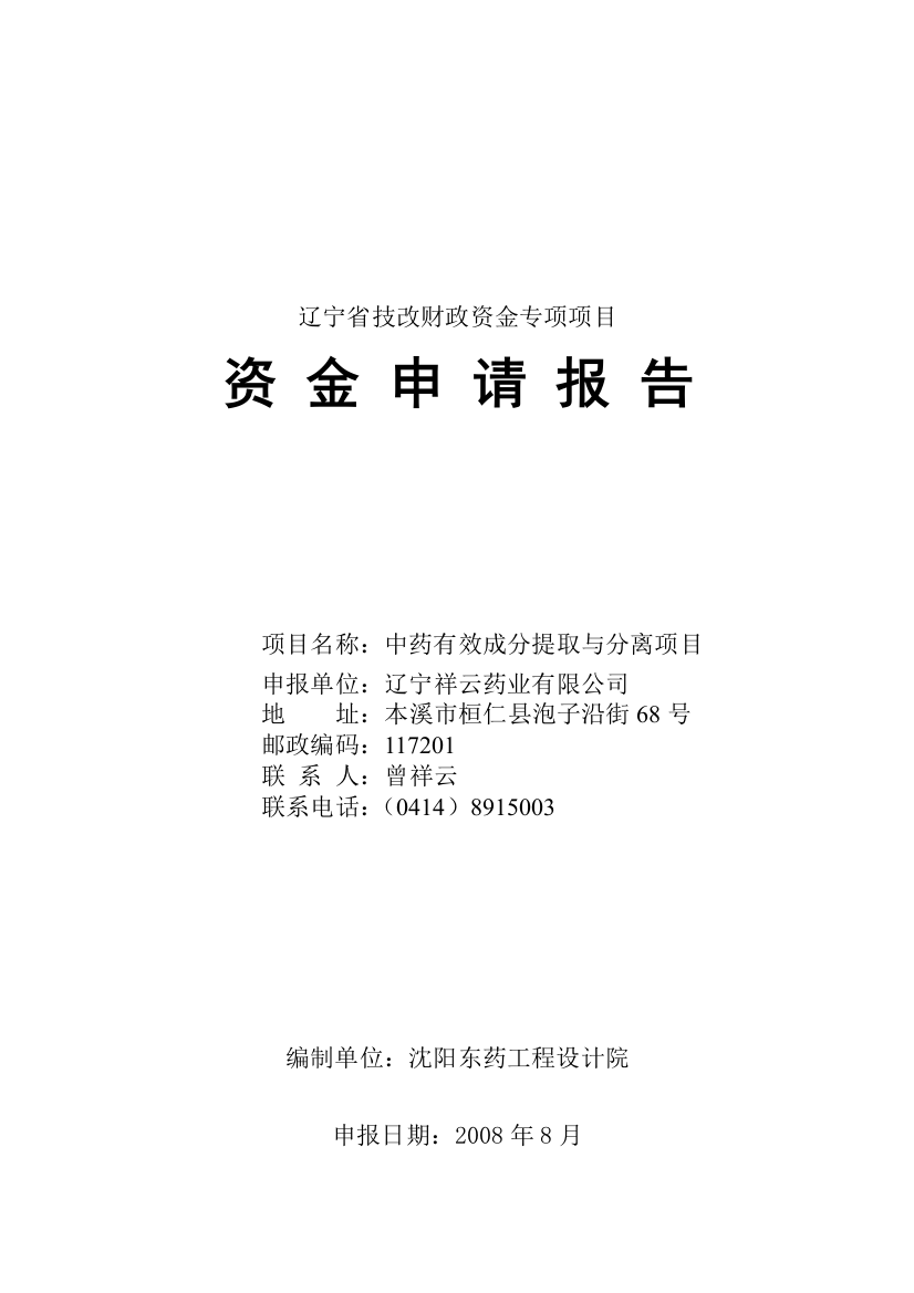 年产25万吨管线钢管和石油套管生产线技术改造项目可行性论证报告