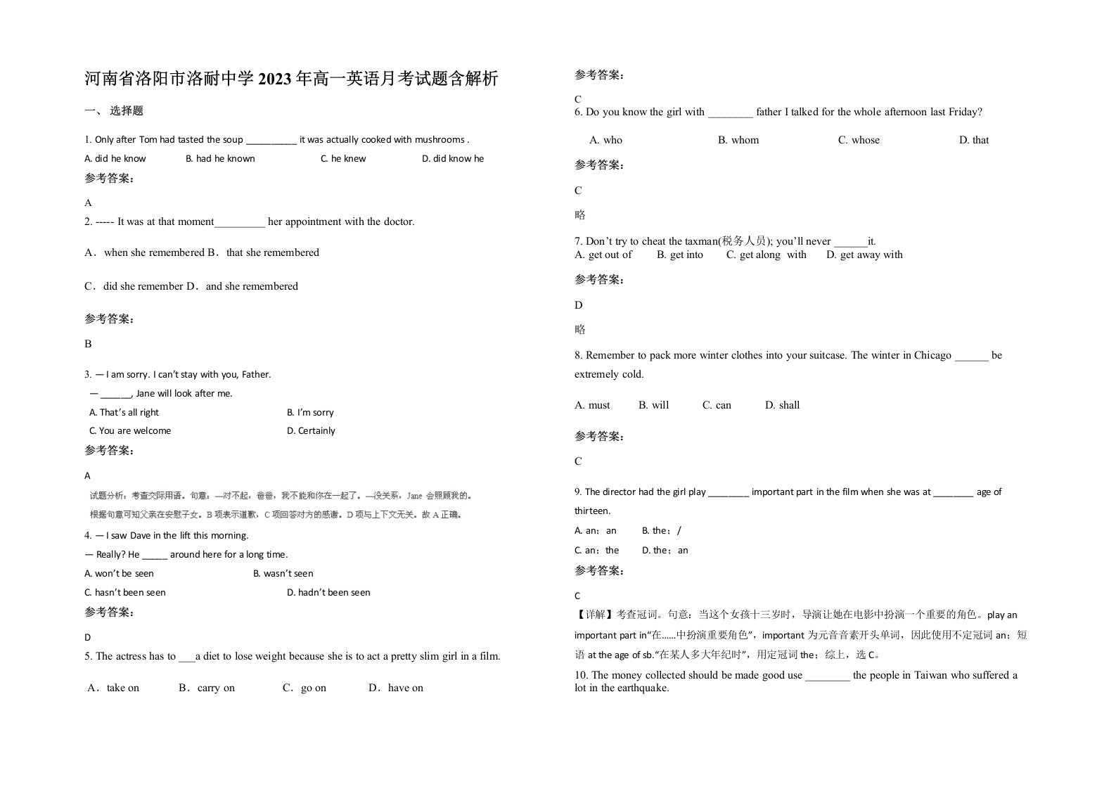 河南省洛阳市洛耐中学2023年高一英语月考试题含解析