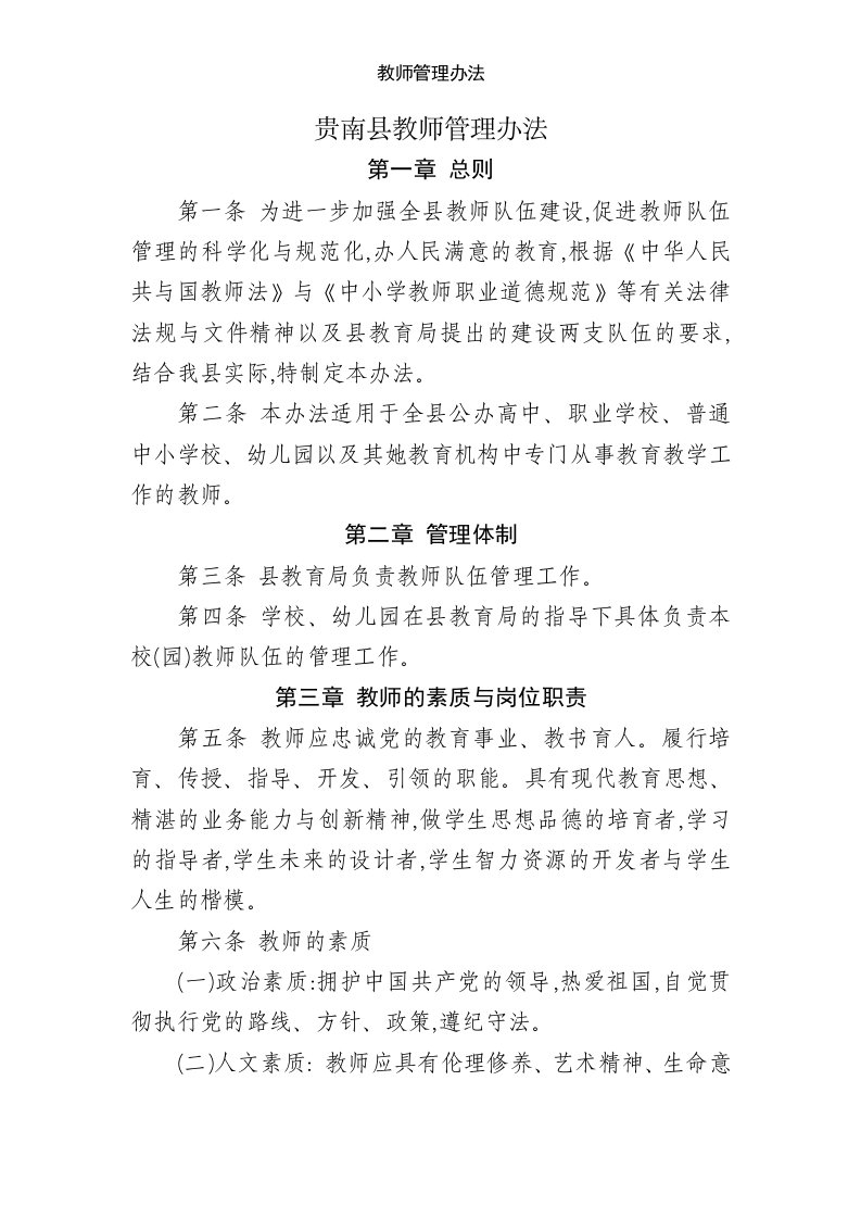 教师管理办法