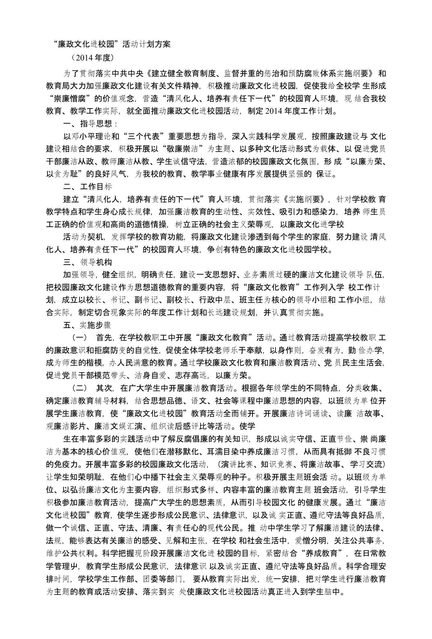 学校廉政文化进校园工作计划