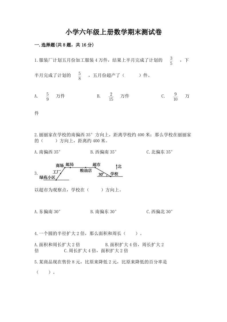 小学六年级上册数学期末测试卷及答案（真题汇编）