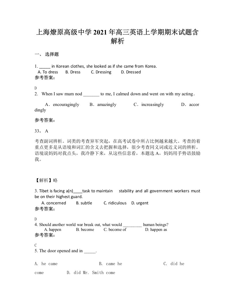 上海燎原高级中学2021年高三英语上学期期末试题含解析