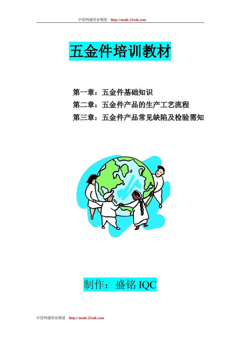 某公司五金件培训教材(doc