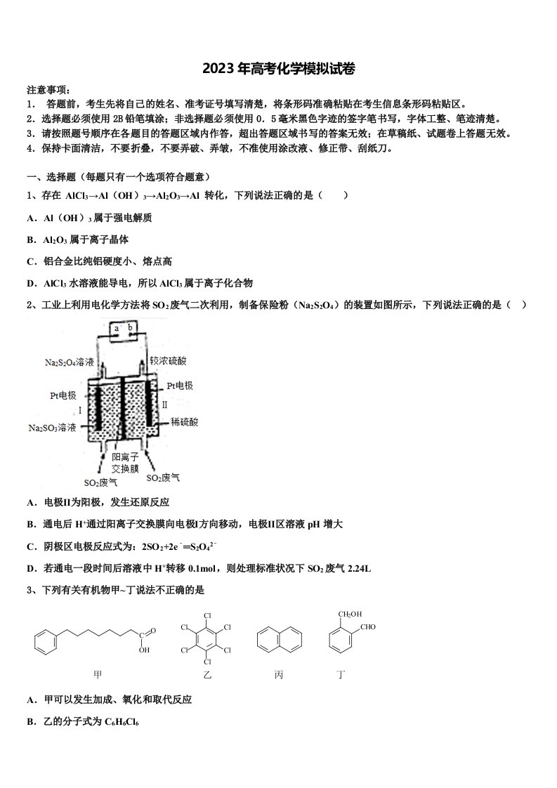 2023届黑龙江省大庆市第十中学高三下学期第六次检测化学试卷含解析