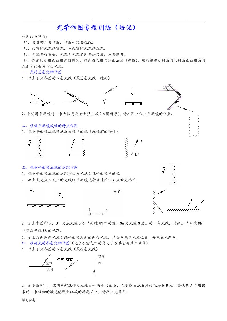 光学作图专题训练[培优]