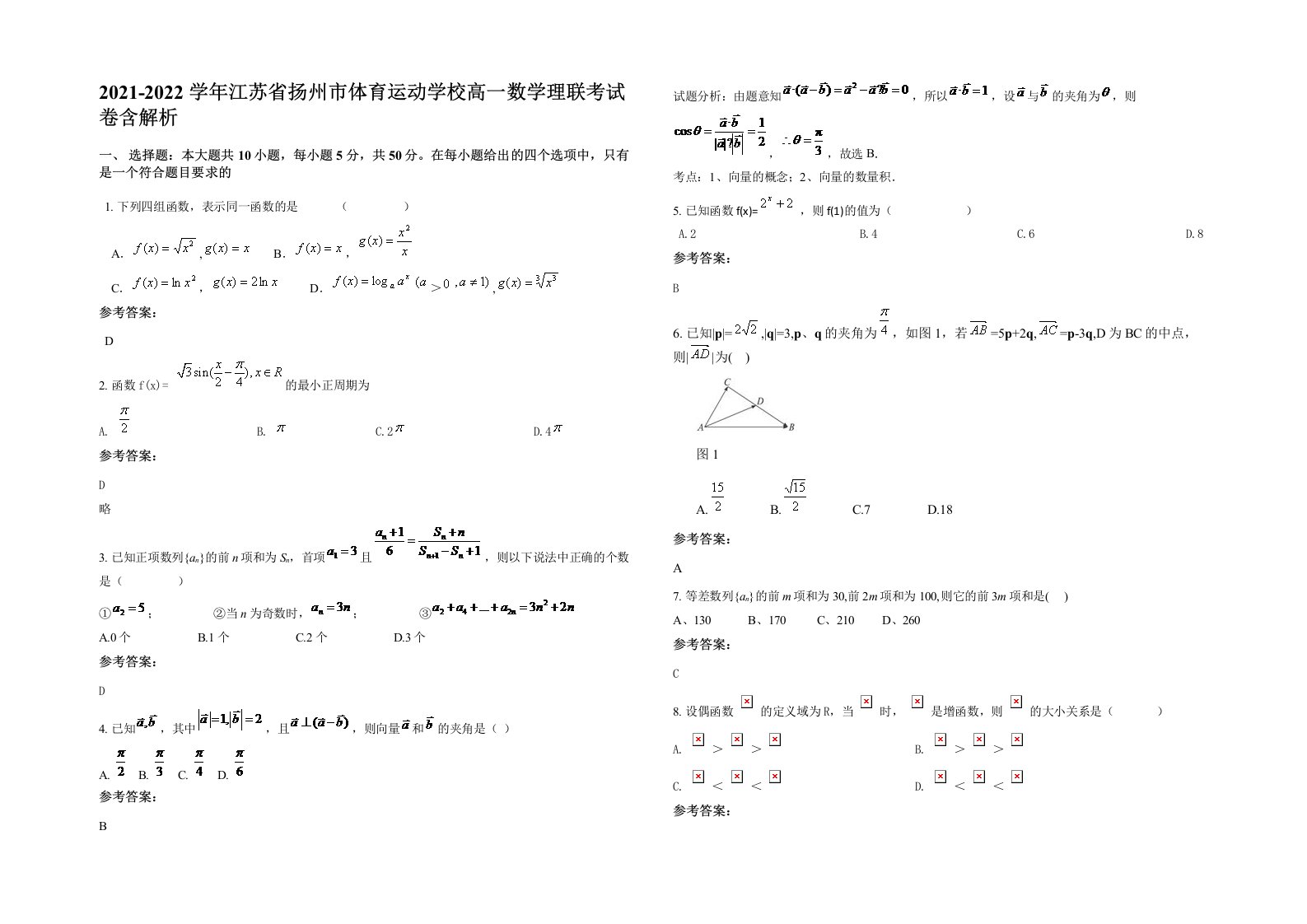 2021-2022学年江苏省扬州市体育运动学校高一数学理联考试卷含解析