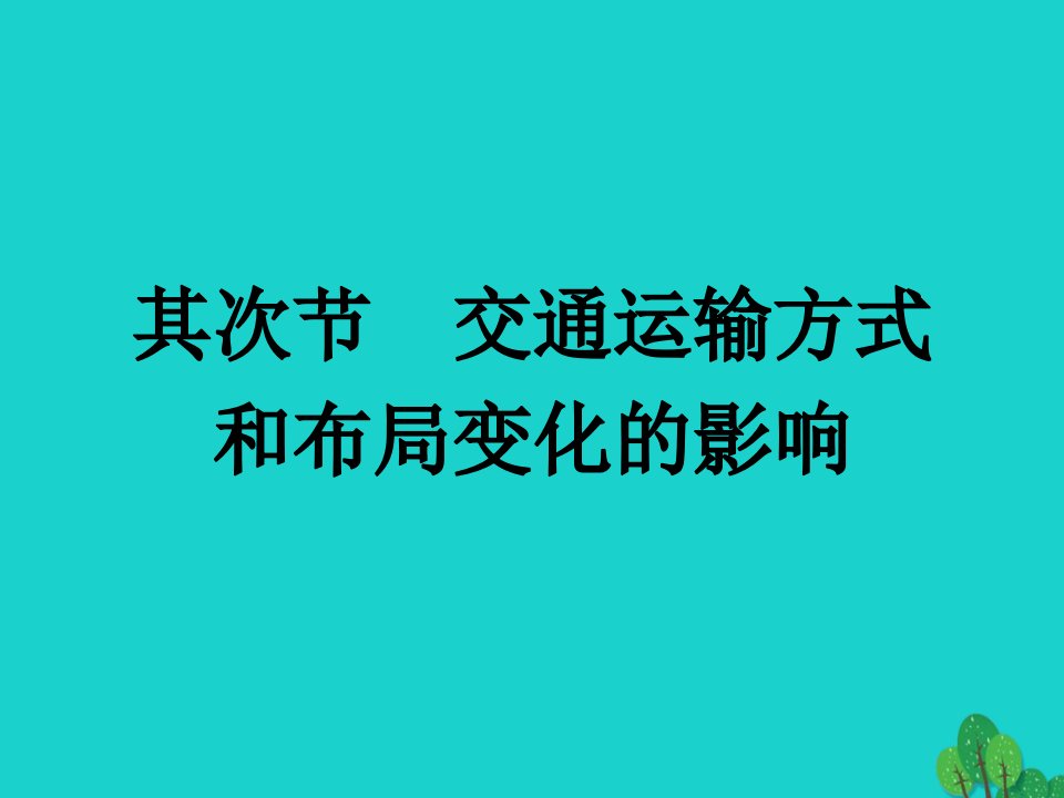 2023-2023学年高中地理