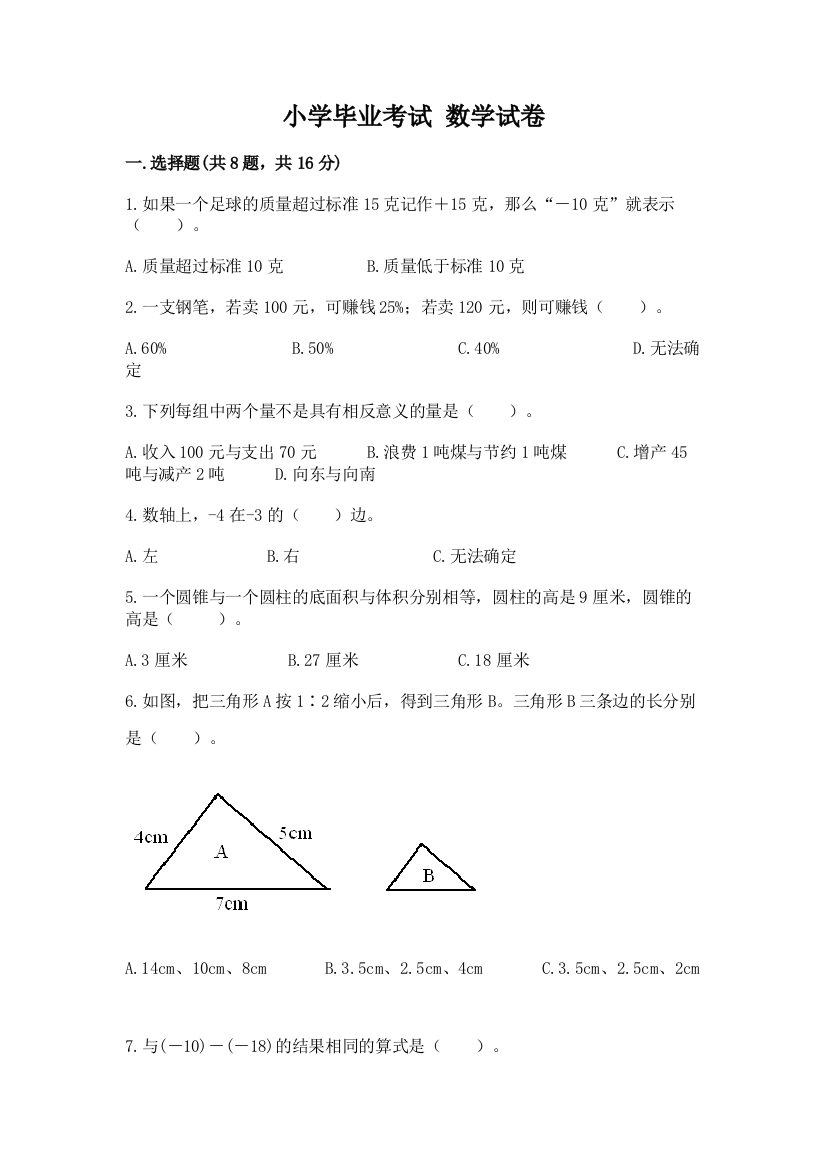 小学毕业考试