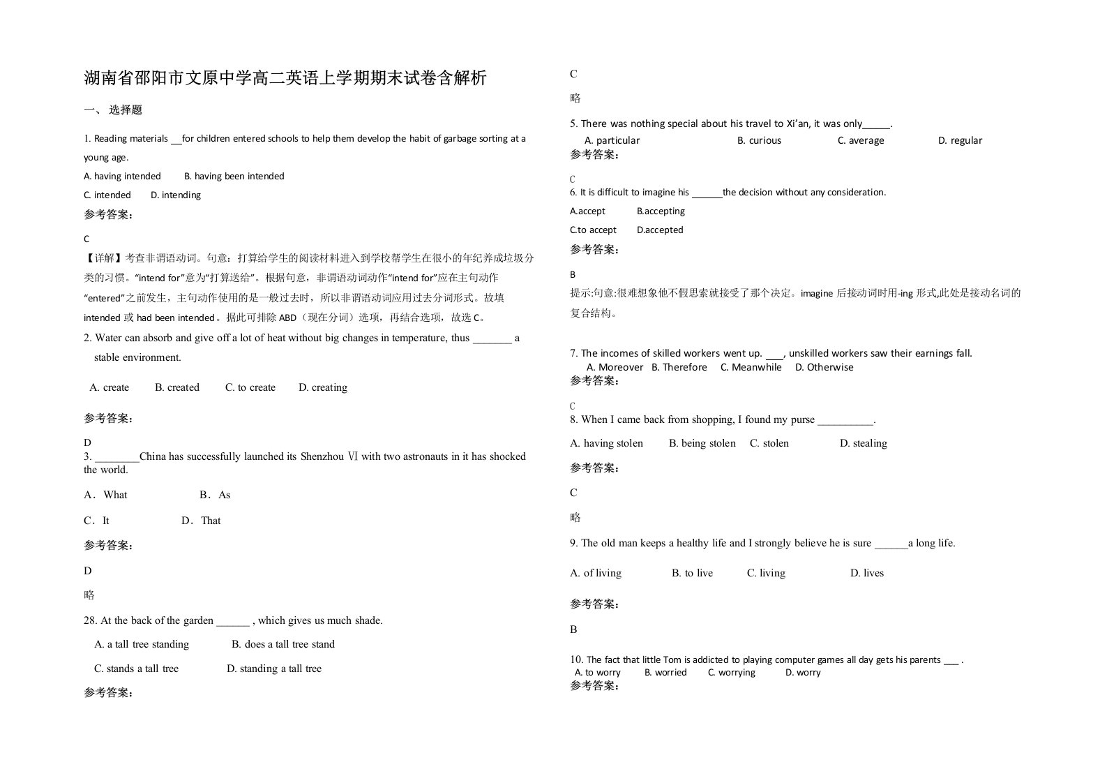 湖南省邵阳市文原中学高二英语上学期期末试卷含解析