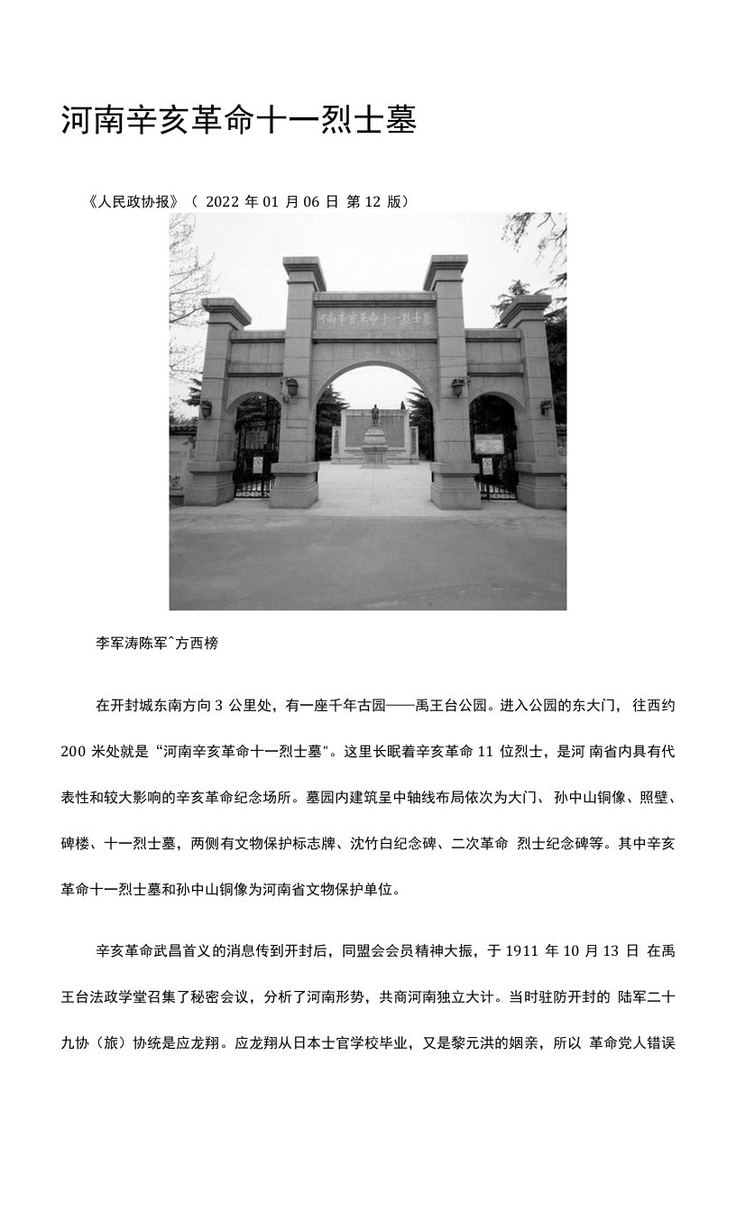 18.河南辛亥革命十一烈士墓公开课教案教学设计课件资料