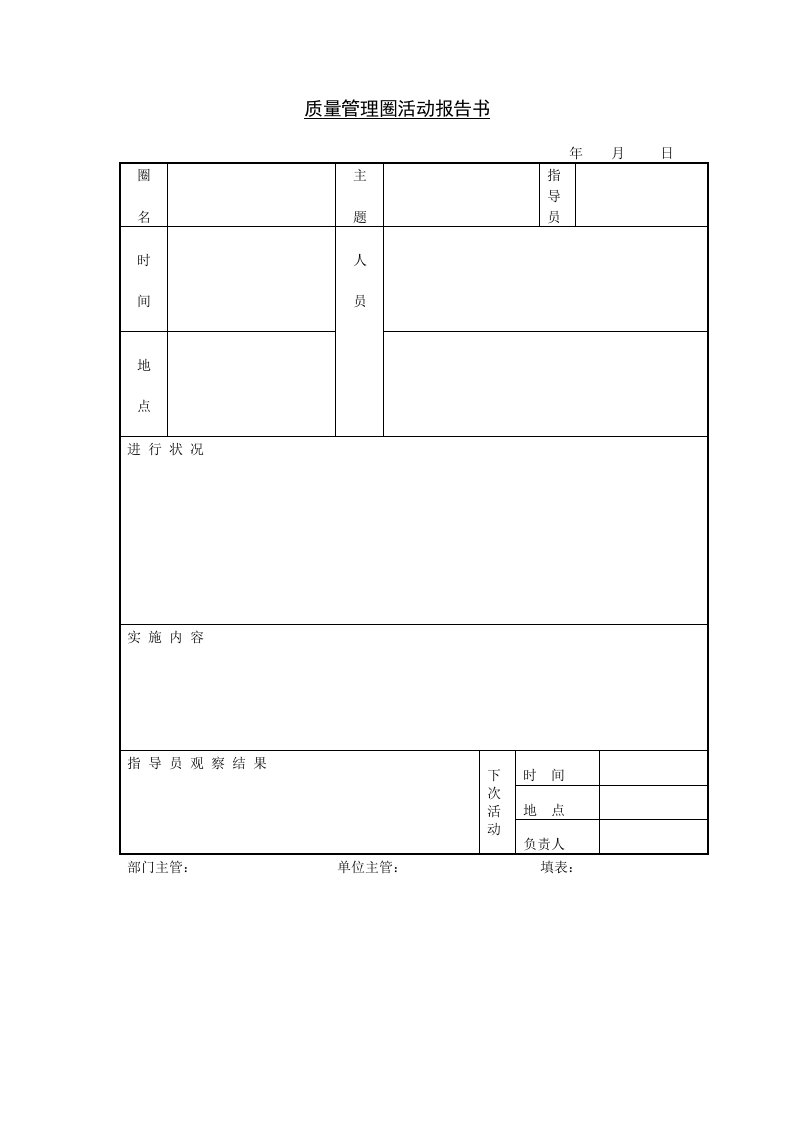 质量管理圈活动报告书