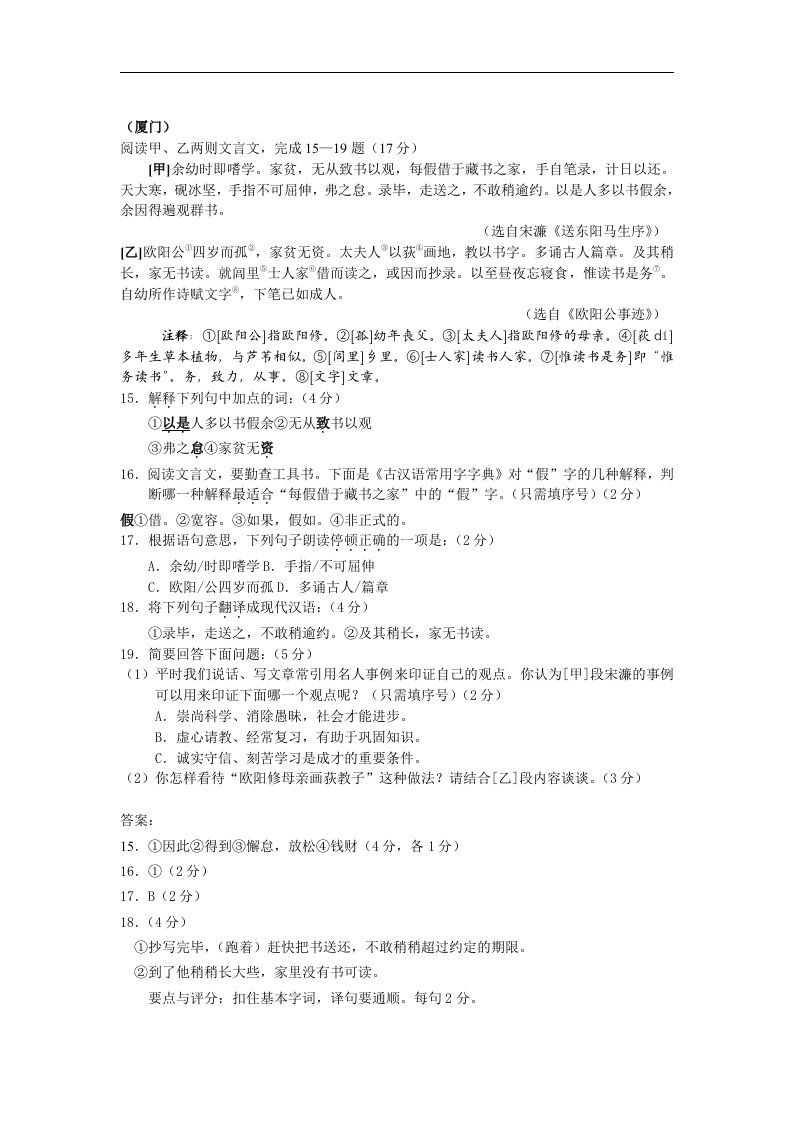 八年级语文下送东阳马生序中考试卷练习2人教版