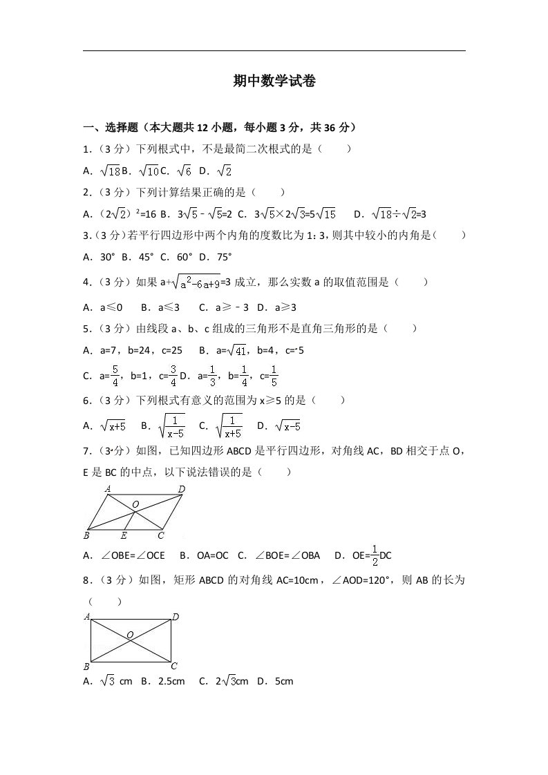 八年级下期中考试数学试卷答案