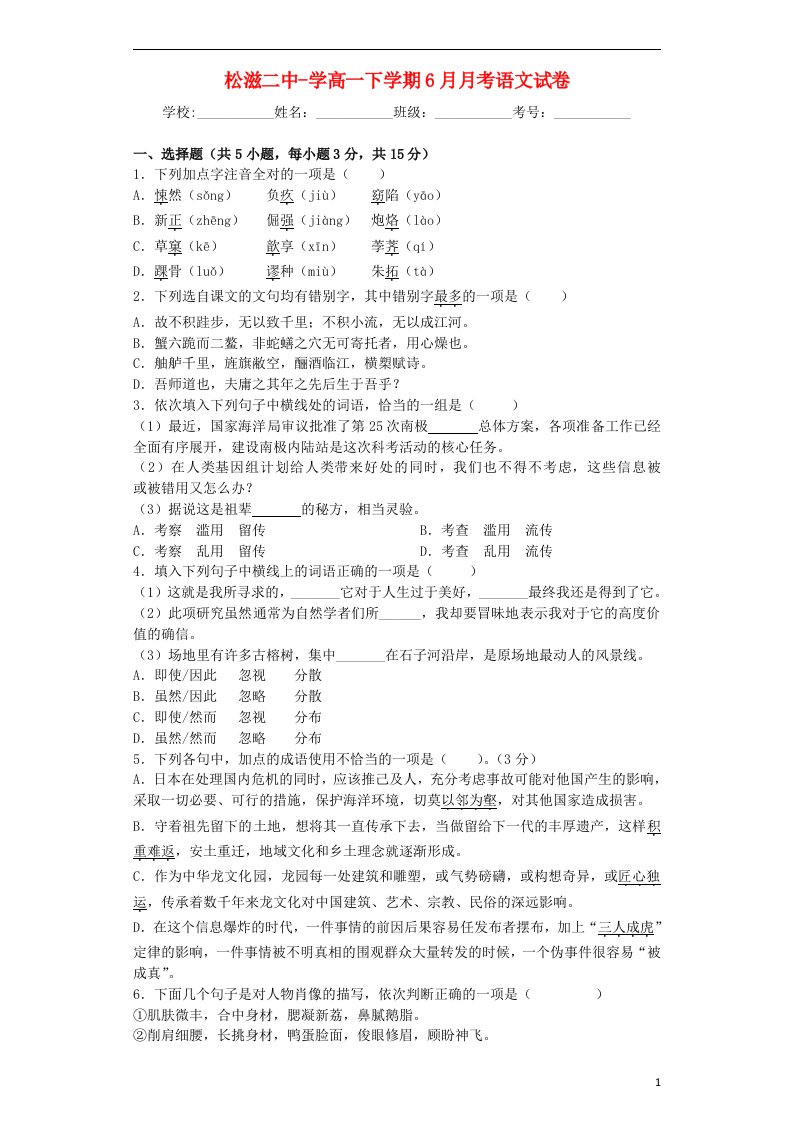 湖北省松滋市第二中学高一语文6月月考试题