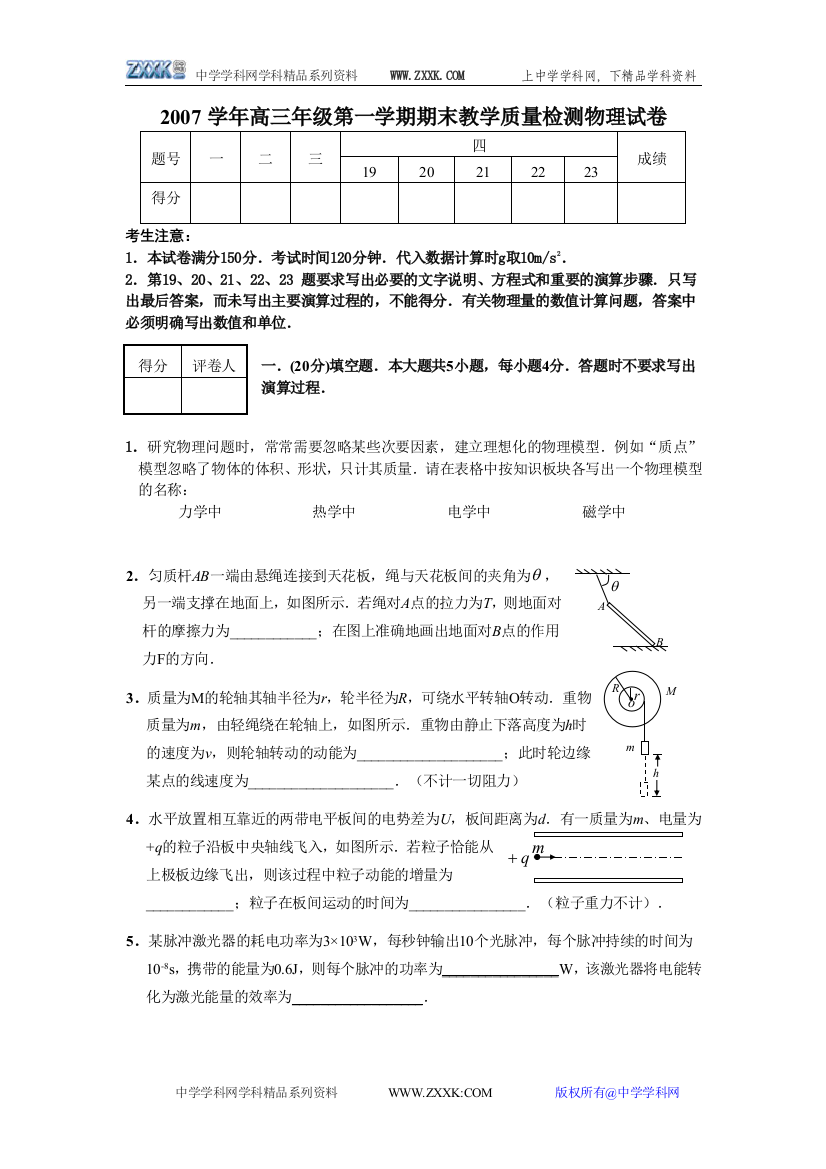 上海市长宁区2007—2008学年度第一学期高三期终抽测——物理