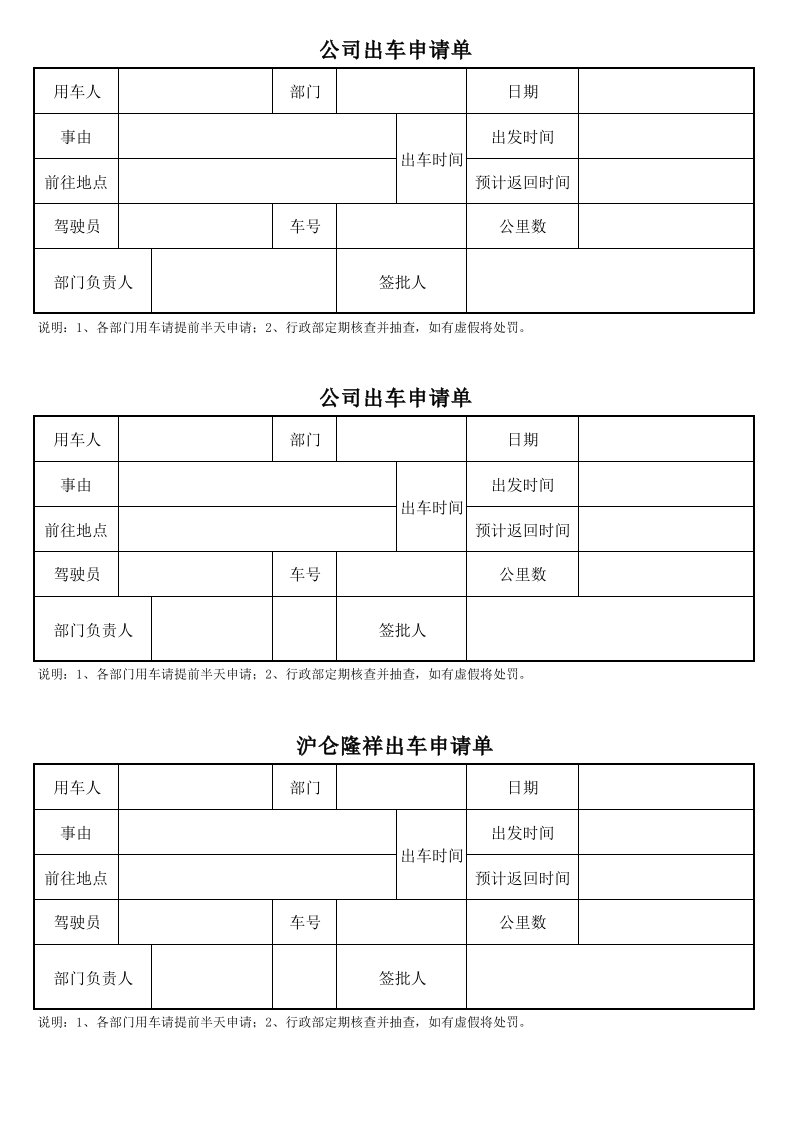 用车申请单模板