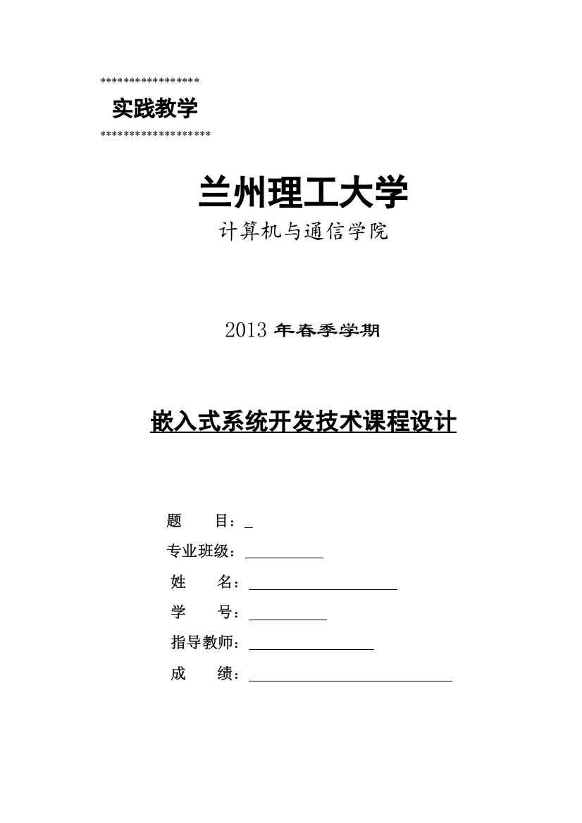 基于cc2530温湿度采集系统课程设计报告-学位论文