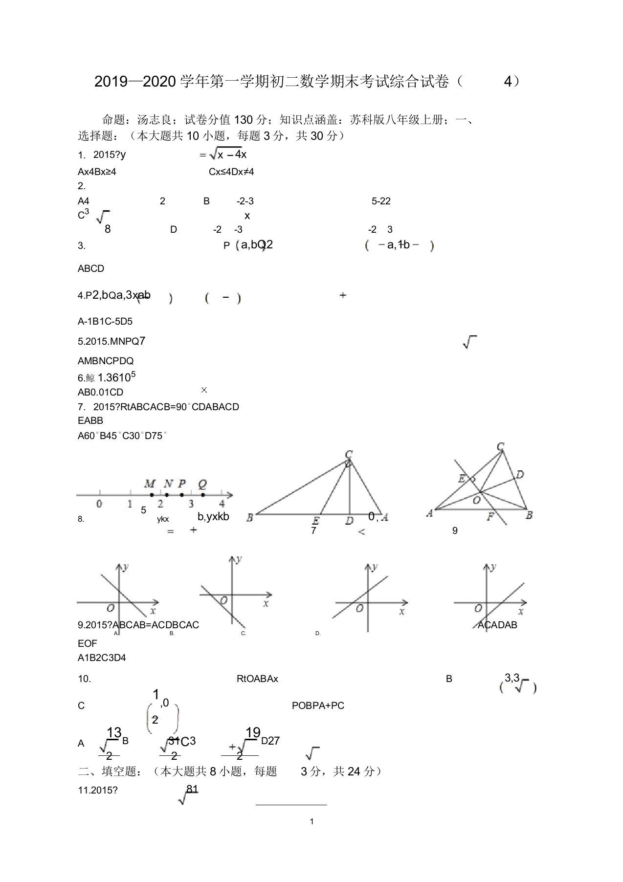 苏州市第一学期初二数学期末考试综合试卷(4)及答案【精品】