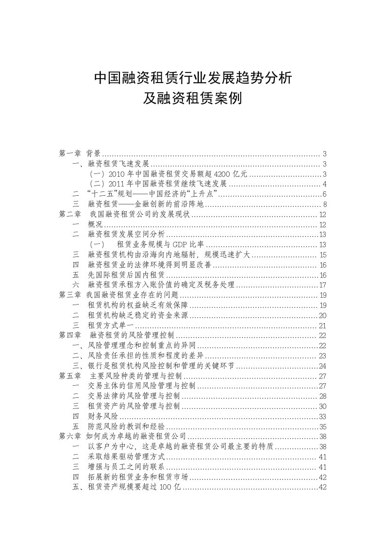 中国融资租赁行业发展趋势分析及融资租赁案例