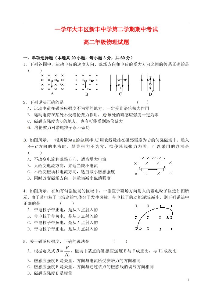 江苏省大丰市新丰中学高二物理下学期期中试题（普通班）