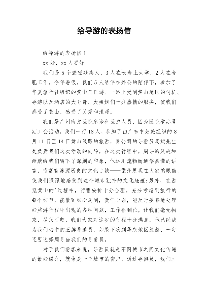 给导游的表扬信_20