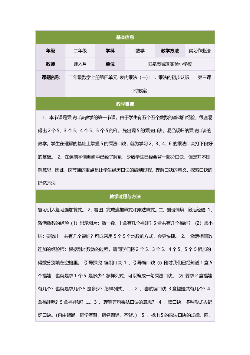 二年级数学上册第四单元表内乘法（一）：1乘法的初步认识　　第三课时教案