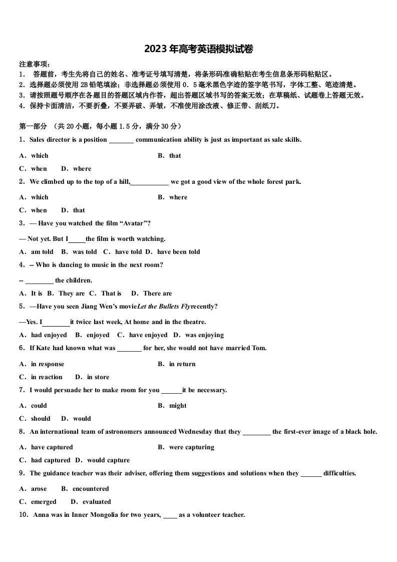 湖南省株洲市茶陵二中2022-2023学年高三最后一卷英语试卷含解析