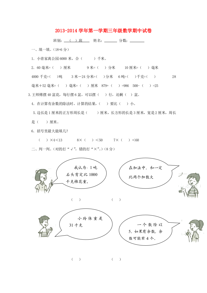 三年级数学上册