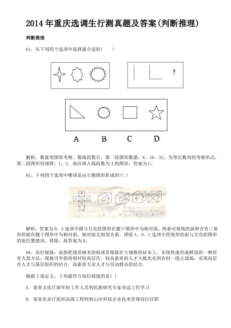 最新2022年重庆选调生行测真题及答案(判断推理)