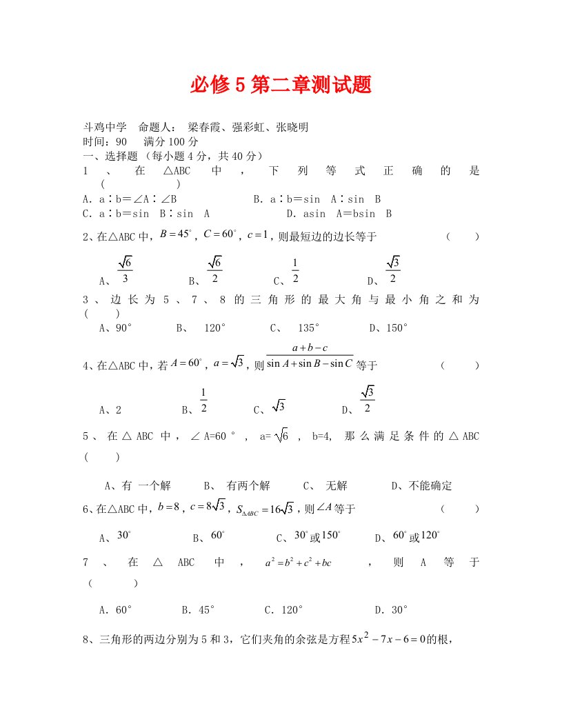 北师大版必修5数学第二章练习题及答案通用