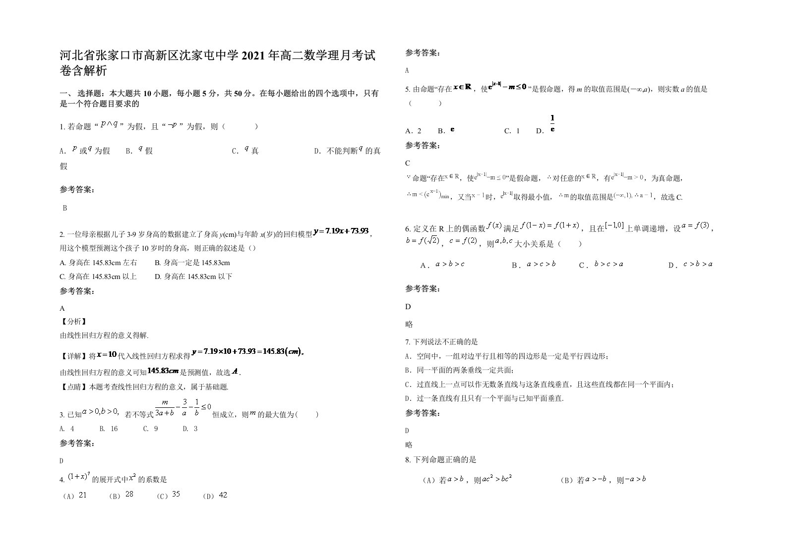 河北省张家口市高新区沈家屯中学2021年高二数学理月考试卷含解析