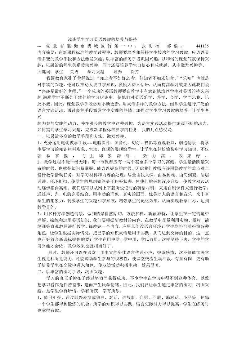 学生学习英语兴趣的培养与保持