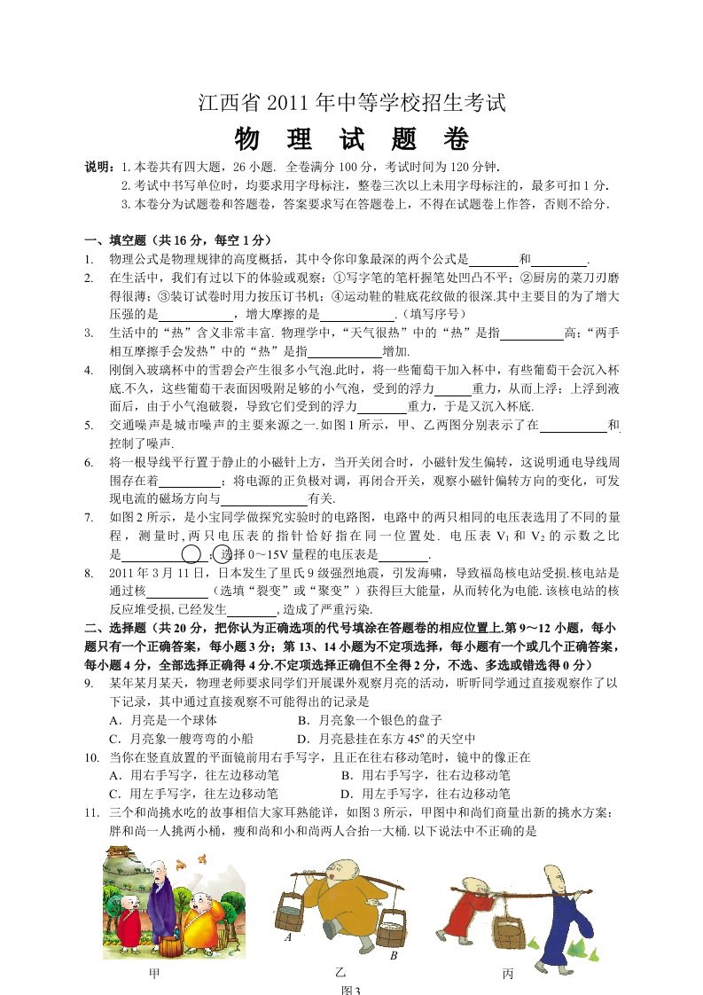 2011江西省中考物理A卷