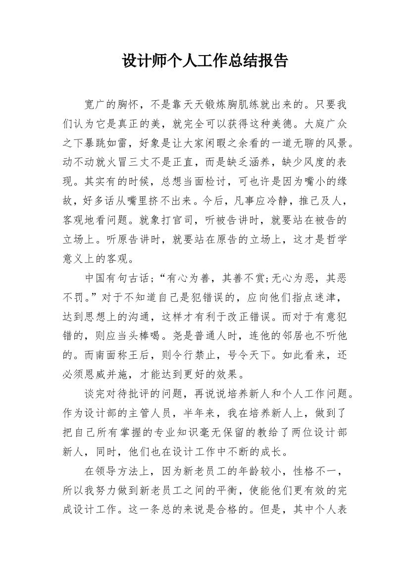 设计师个人工作总结报告