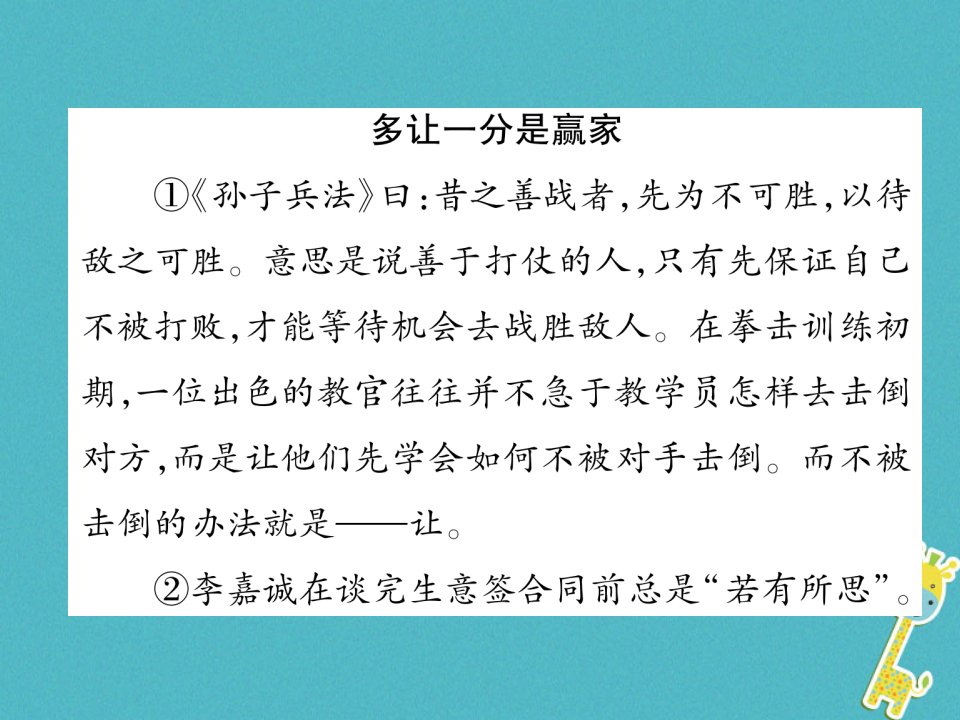 九年级语文上册双休作业6课件语文版