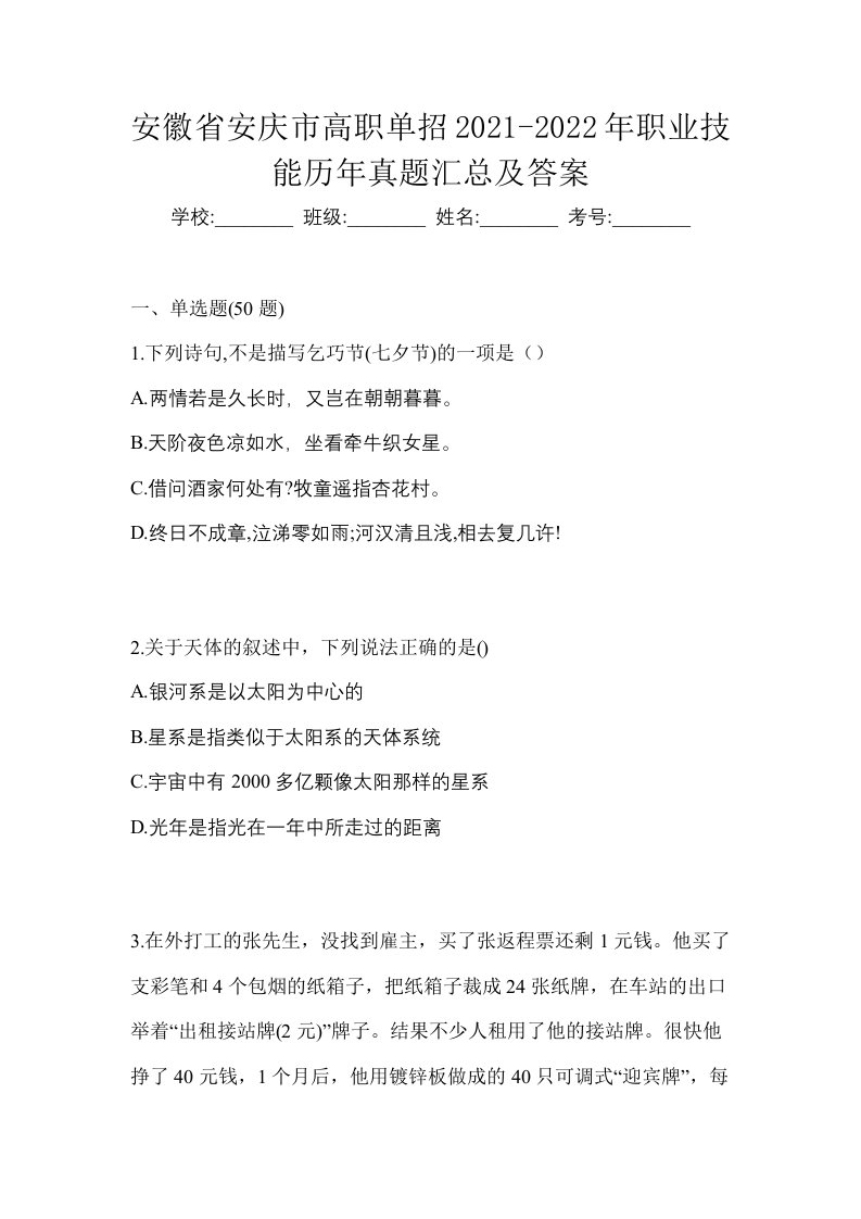 安徽省安庆市高职单招2021-2022年职业技能历年真题汇总及答案