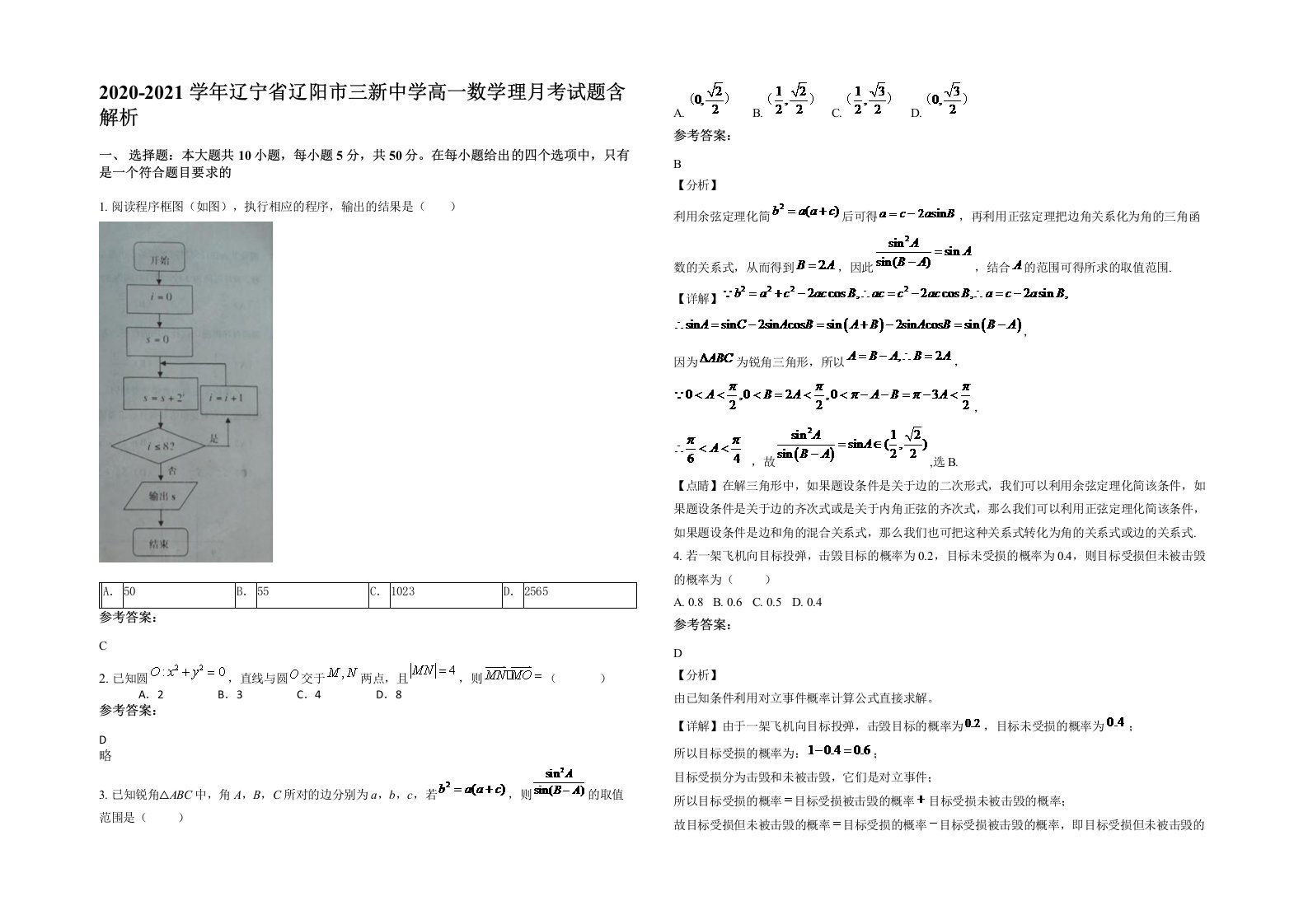 2020-2021学年辽宁省辽阳市三新中学高一数学理月考试题含解析