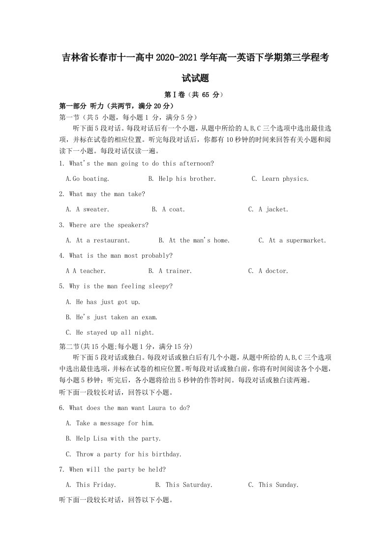 吉林省长春市十一高中2020-2021学年高一英语下学期第三学程考试试题（含答案）