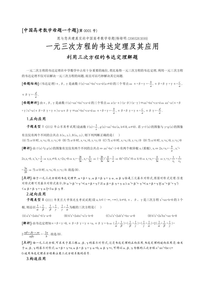 1.一元三次方程的韦达定理及其应用