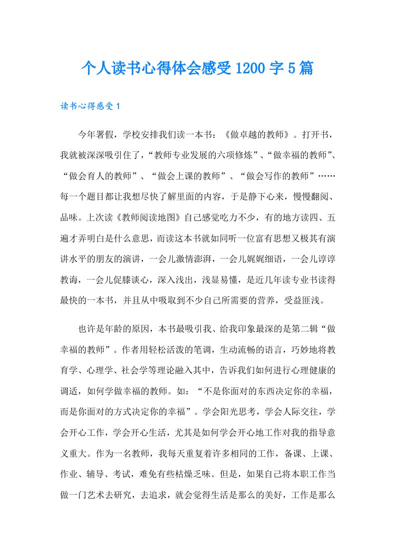 个人读书心得体会感受1200字5篇