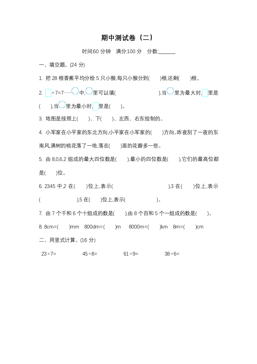 北师大版二年级数学下册期末测试卷