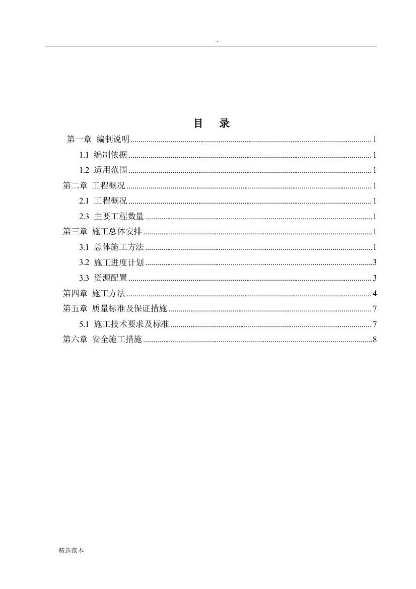 xxx交通导改方案