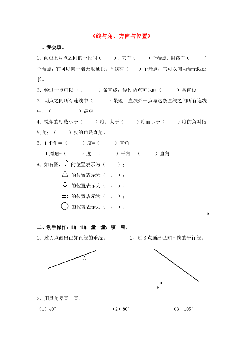 四年级数学上册