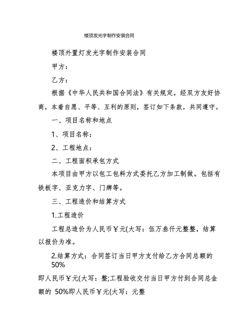 楼顶发光字制作安装合同