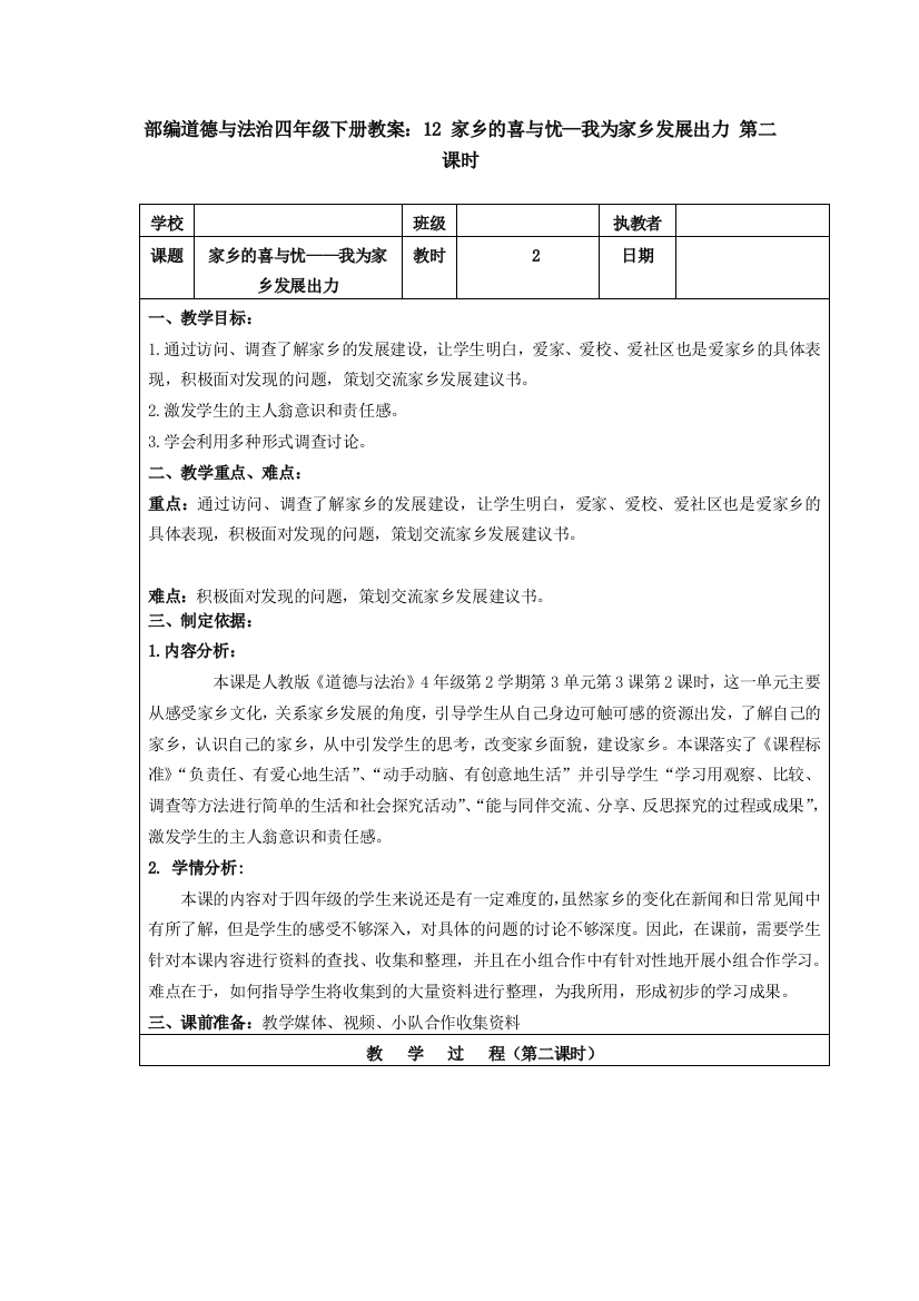 部编版道德与法治四年级下册教案12-家乡的喜与忧我为家乡发展出力-第二课时