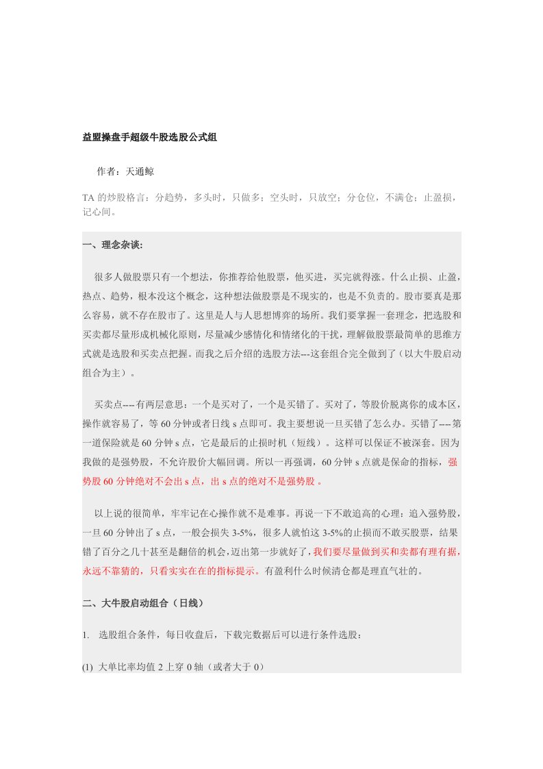 益盟操盘手超级牛股选股公式组